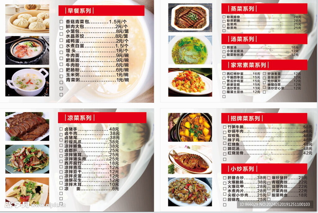 粥铺菜单灯片