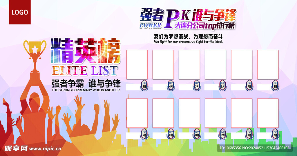 销售榜
