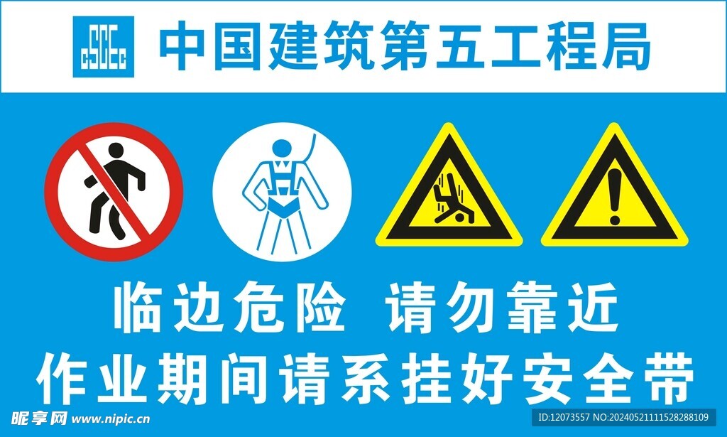 临边危险  请勿靠近