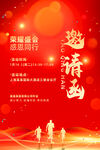 邀请函
