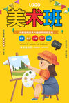 美术班招生