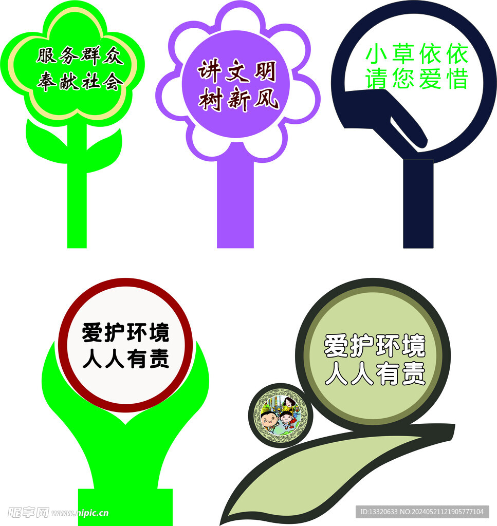 小区公园市政花草牌