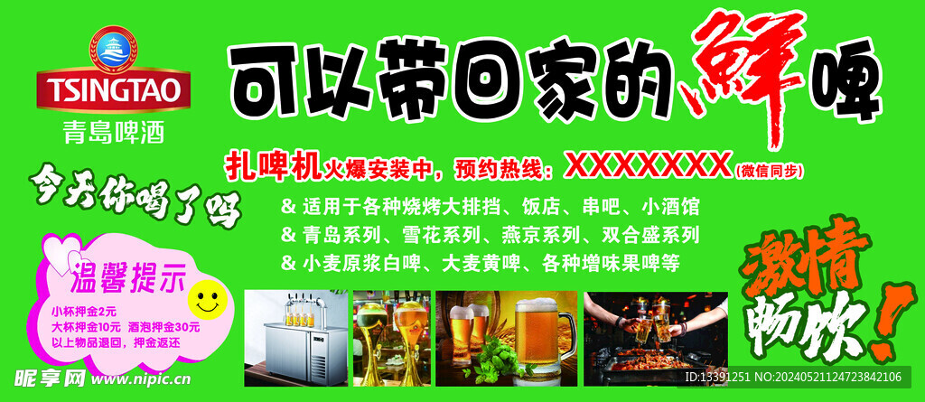 青岛啤酒