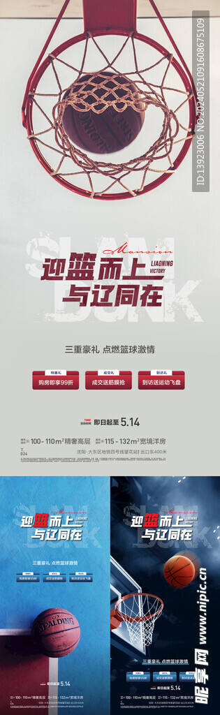 篮球投篮比赛