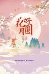 中秋佳节海报