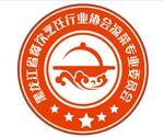 黑龙江省餐饮烹饪行业协会