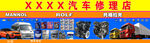 汽车修理店