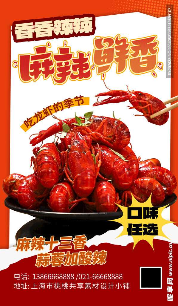 麻辣小龙虾龙虾红色渐变海报