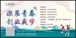 激荡青春  创业我梦