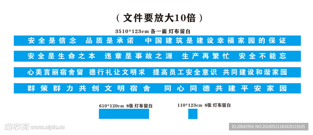 工地宿舍走廊标语  