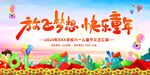 放飞梦想 快乐童年
