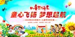 童心飞扬 梦想起航