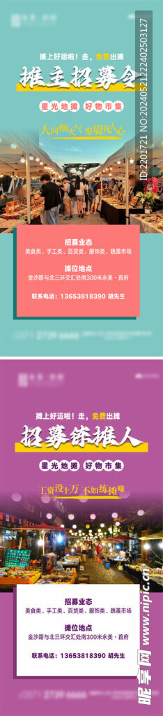 地产市集摆摊