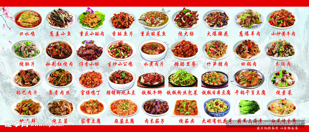 重庆风味菜品