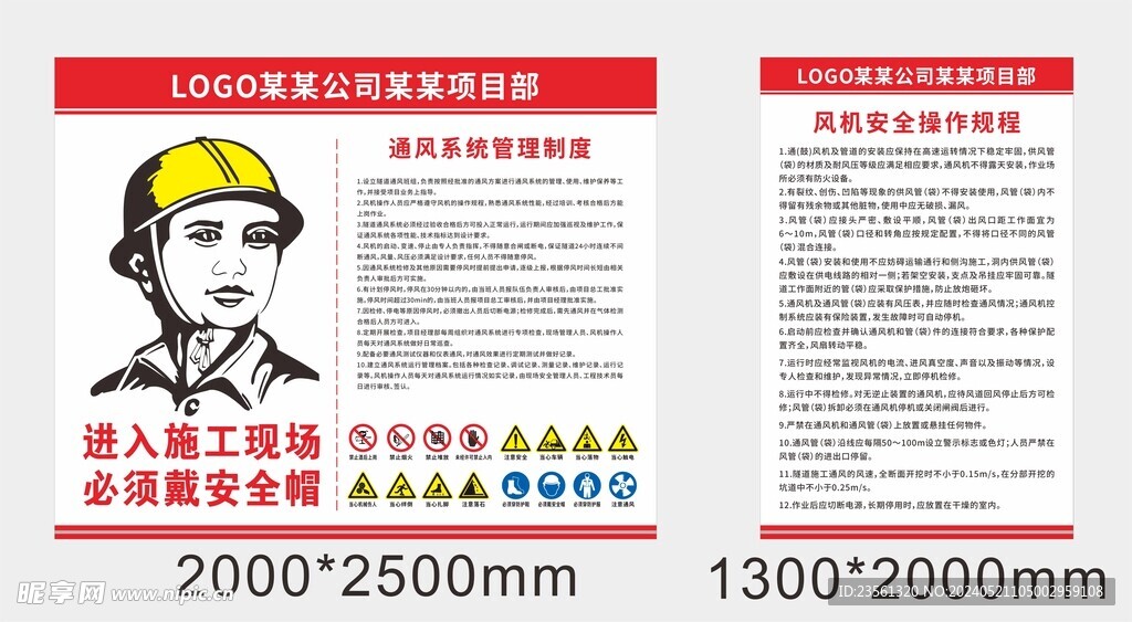 隧道口通风制度风机安全操作规程