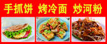 手抓饼 炒冷面 炒河粉