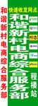 新农村电商快递综合部
