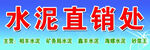 水泥门头