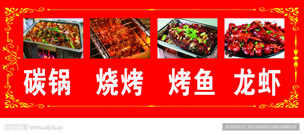 大排档海报