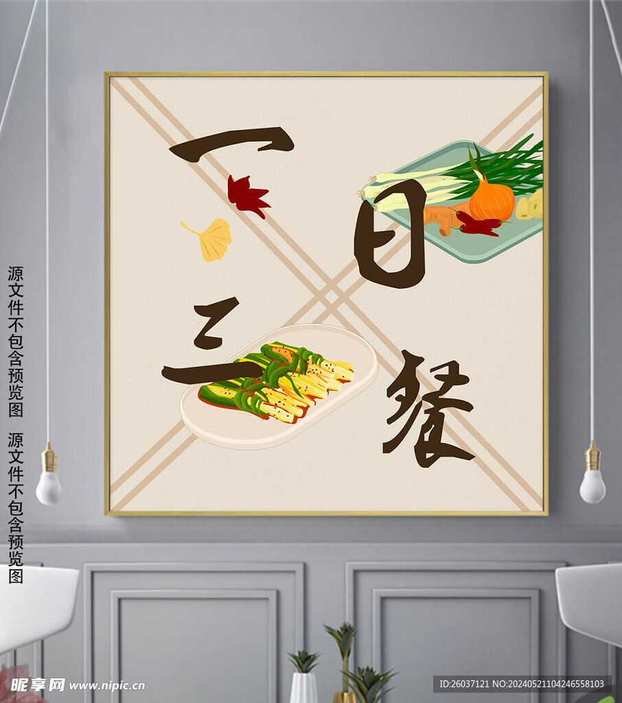 新中式意境餐厅一日三餐装饰画