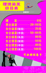 理发店价目表