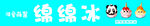 冷饮宣传