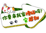 宠物爱心标语牌