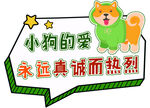 宠物爱心标语牌