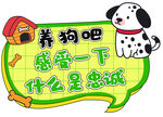 宠物爱心标语牌