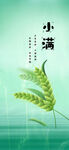 小满海报