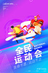 全民运动会