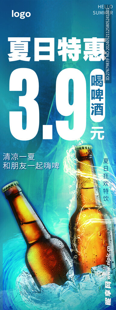 啤酒特价