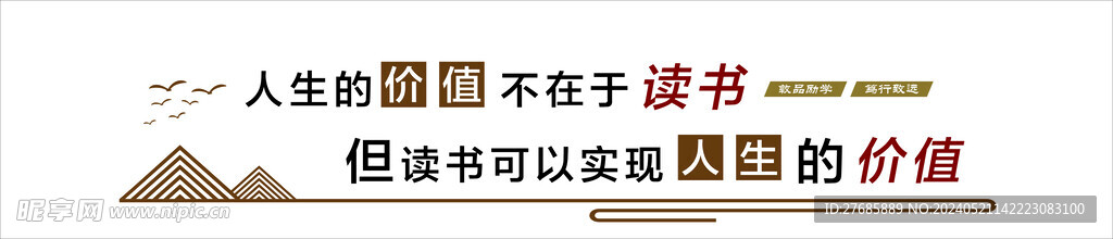 读书标语