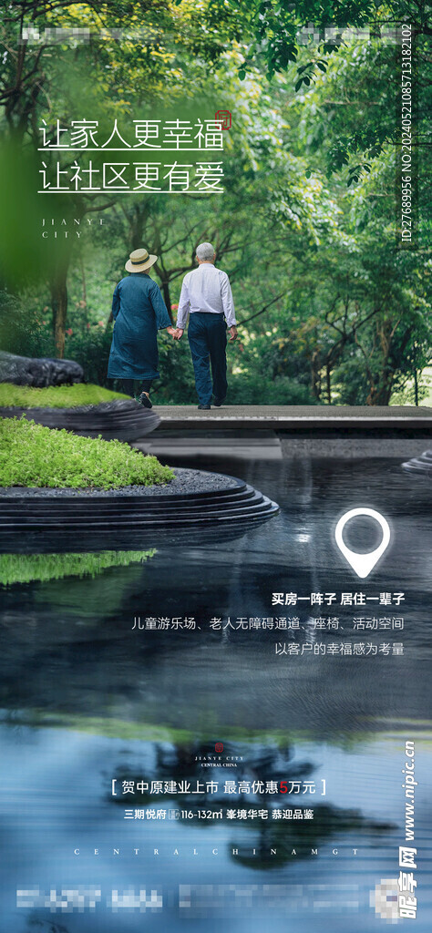 地产社区配套