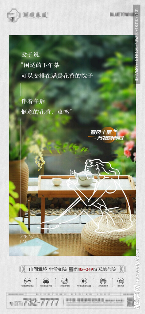 地产院子系列