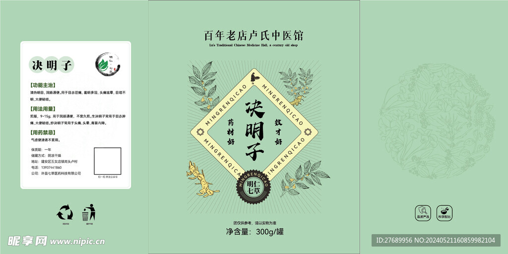 中药盒子包装