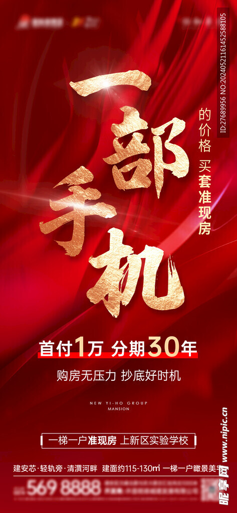 地产特价房活动