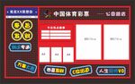 中国体育彩票宣传栏