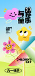 儿童节海报
