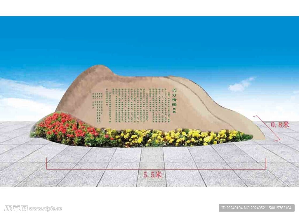 石头刻字效果图