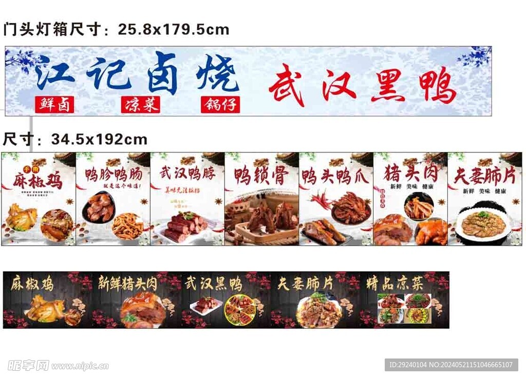 江记卤烧
