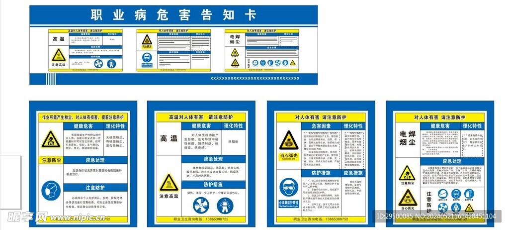 职业病危害告知卡