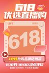 618海报