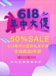 618海报