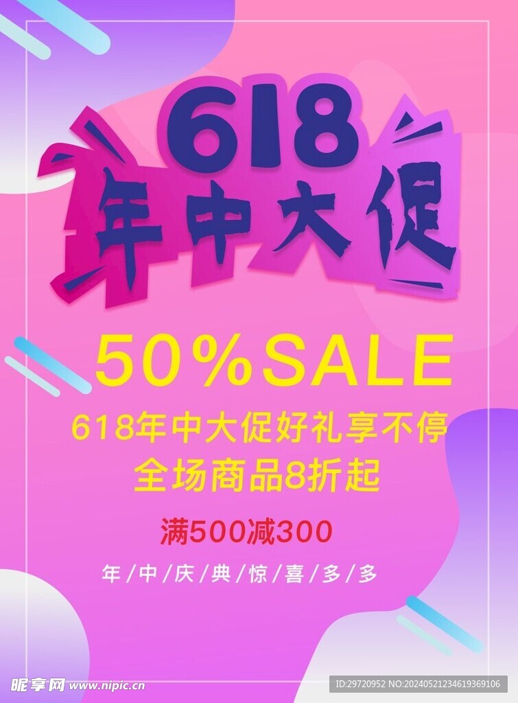 618海报