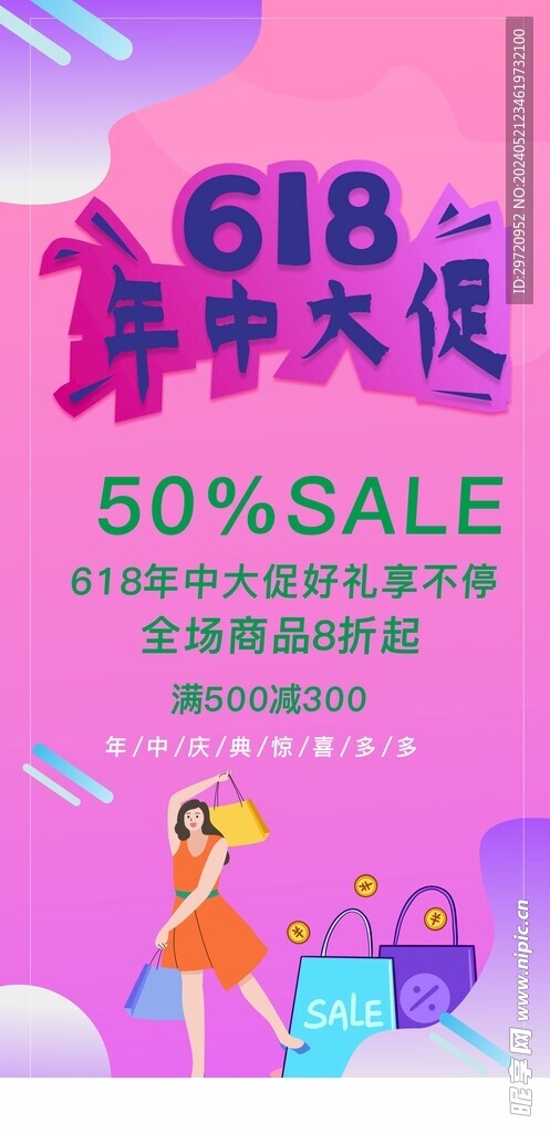 618展架