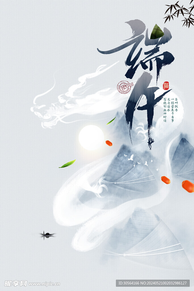 端午节