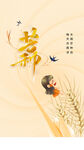 芒种