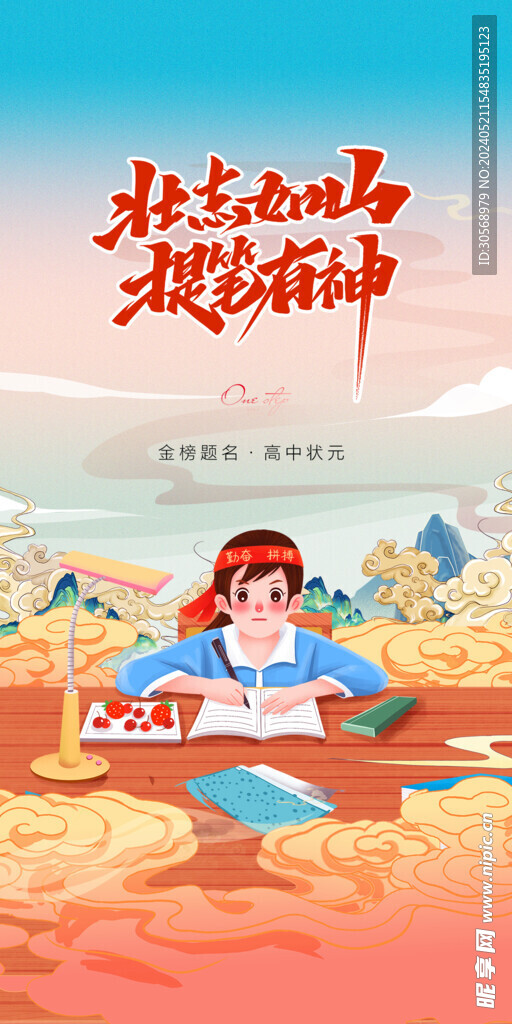高考加油