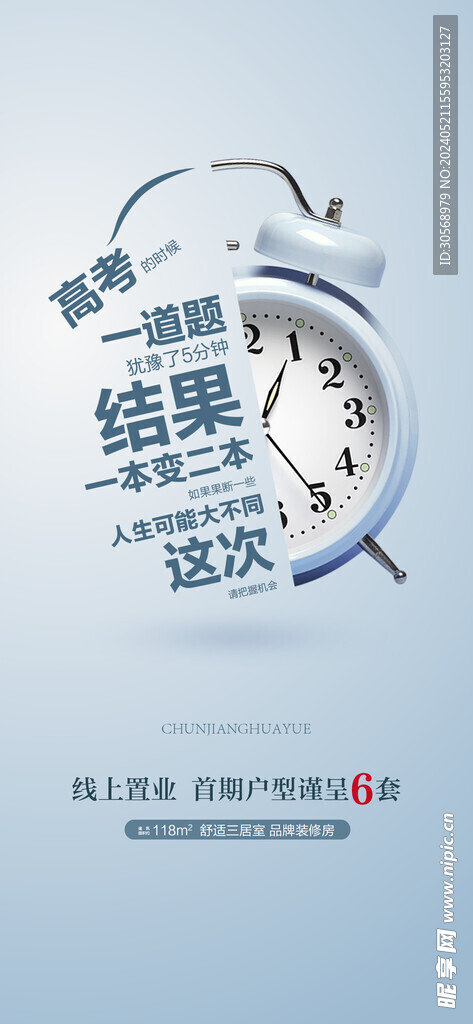 备战高考冲刺高考加油海报